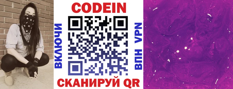 Кодеин Purple Drank  Сасово 
